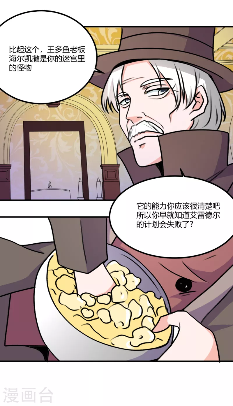 第69话 意外出现的家伙10