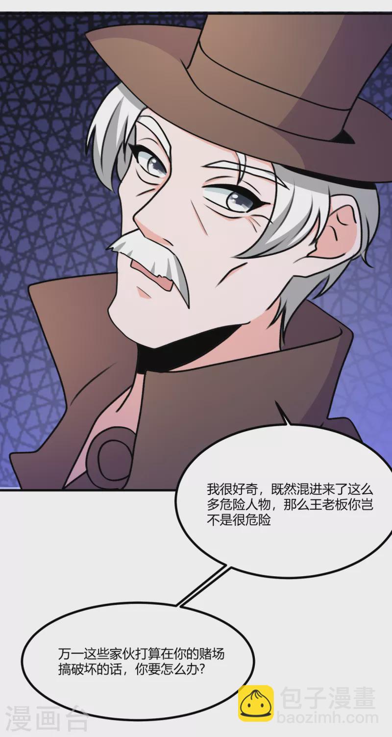 第69话 意外出现的家伙23