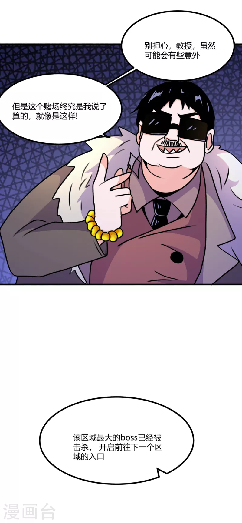 第69话 意外出现的家伙24