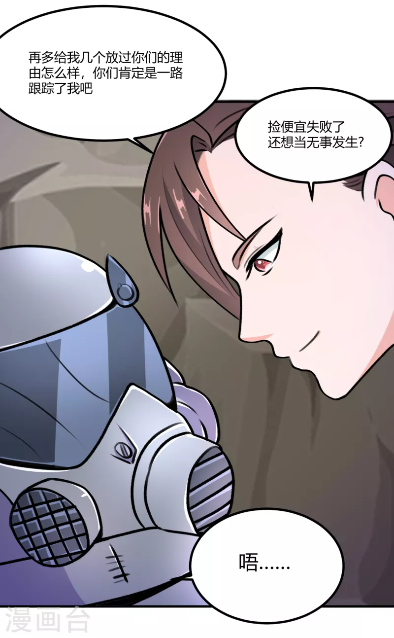 第69话 意外出现的家伙4