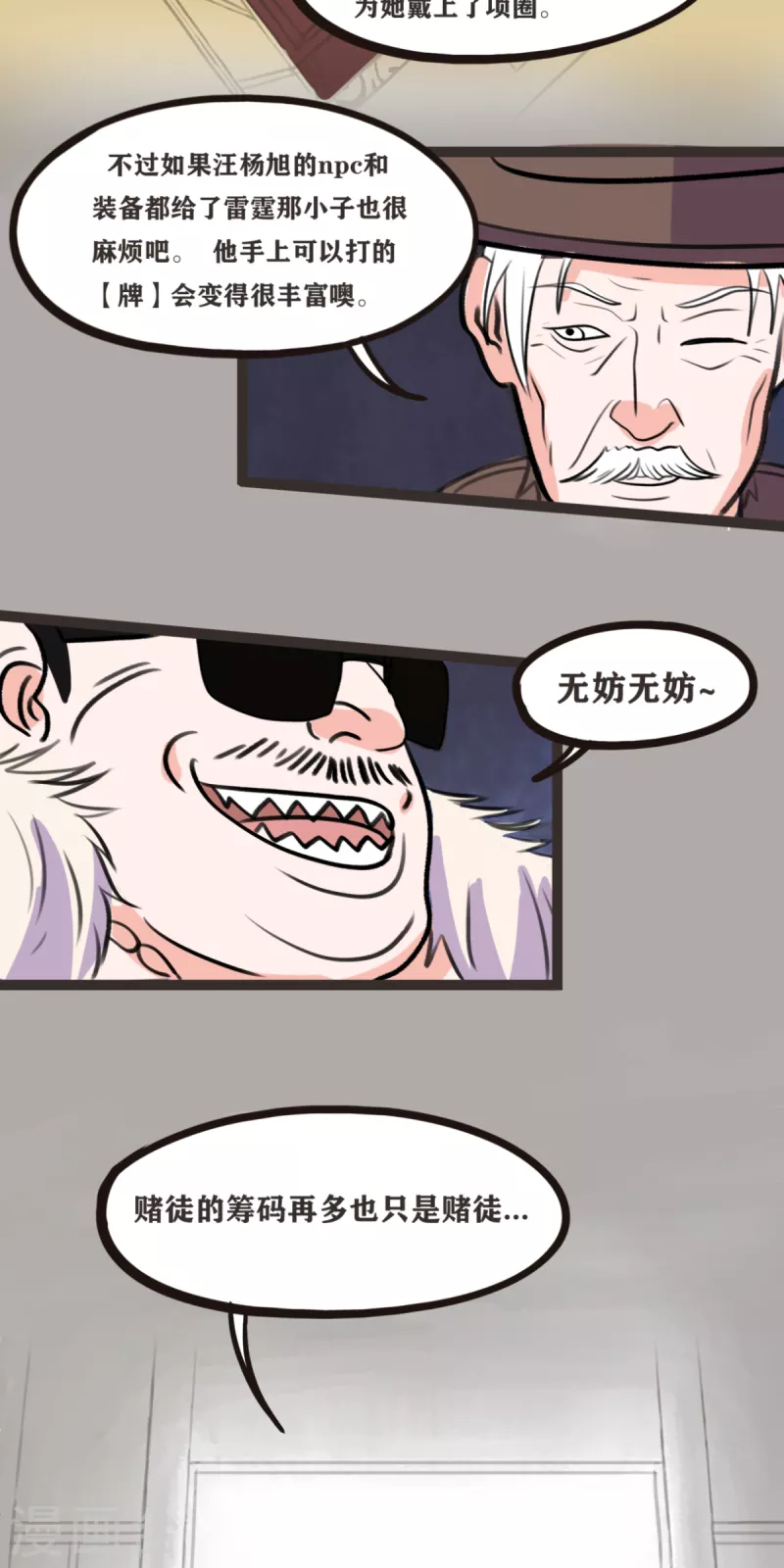 第70话 变成我的NPC吧！30