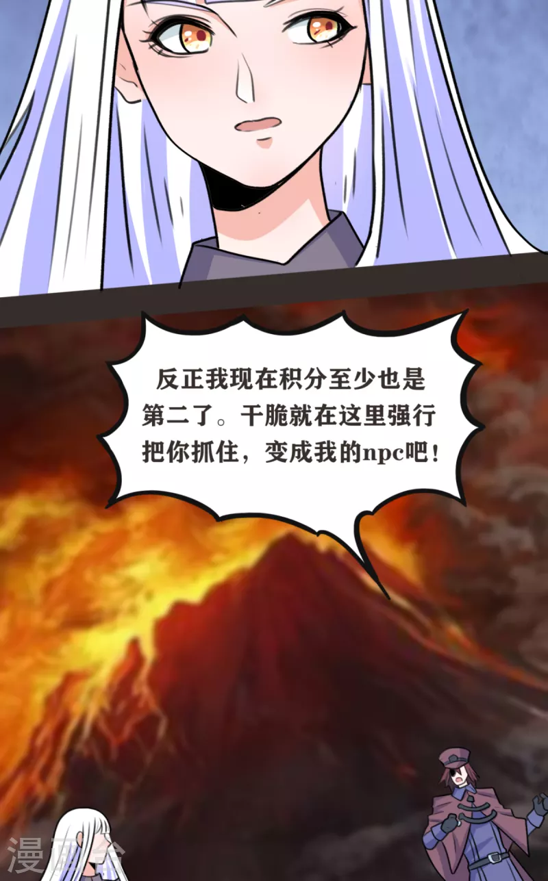 第70话 变成我的NPC吧！4