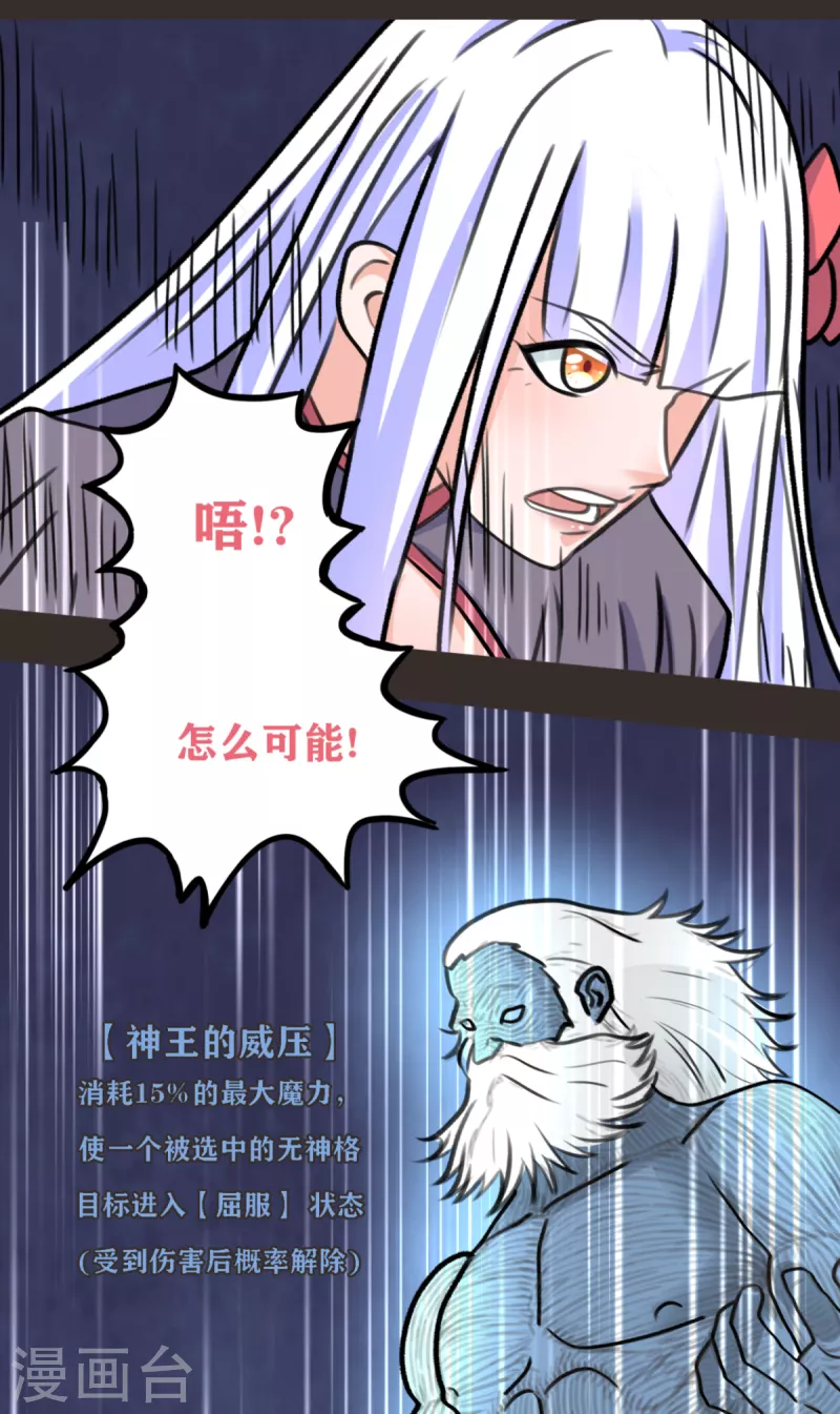 第70话 变成我的NPC吧！8