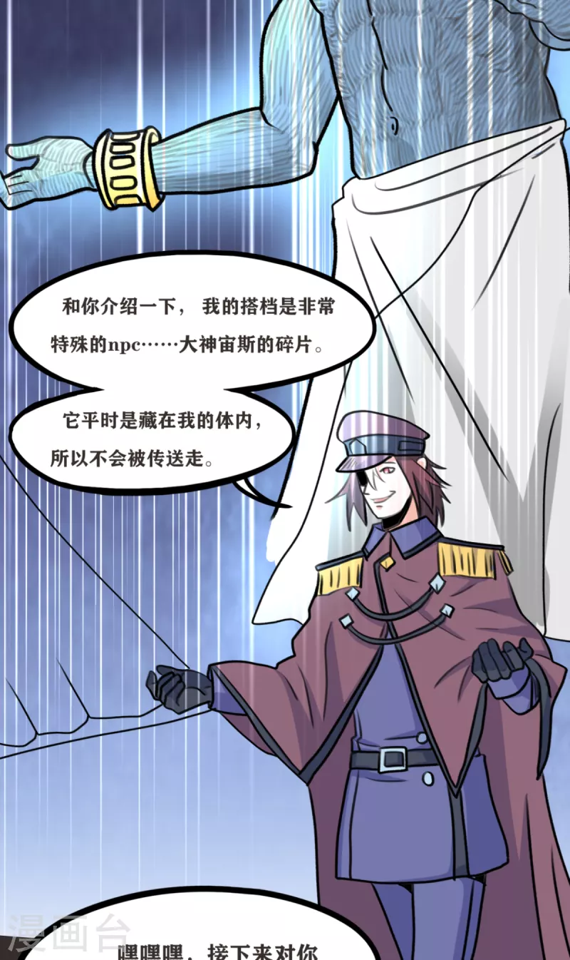 第70话 变成我的NPC吧！9