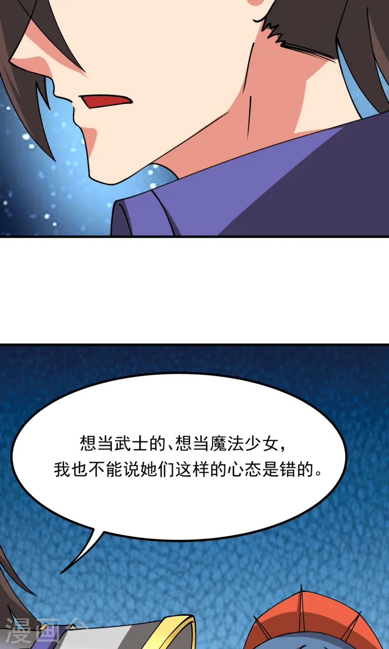 第72话 找到弱点！23