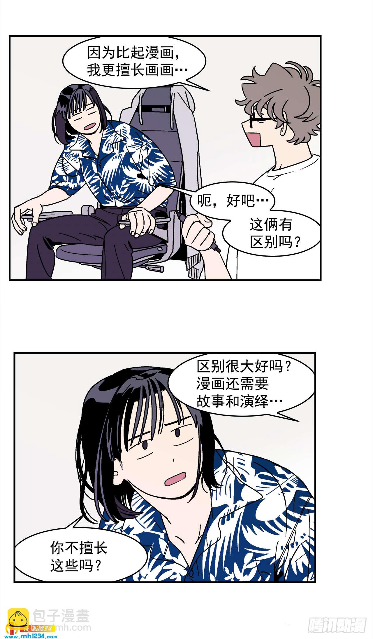 59.番外1 同居日常10