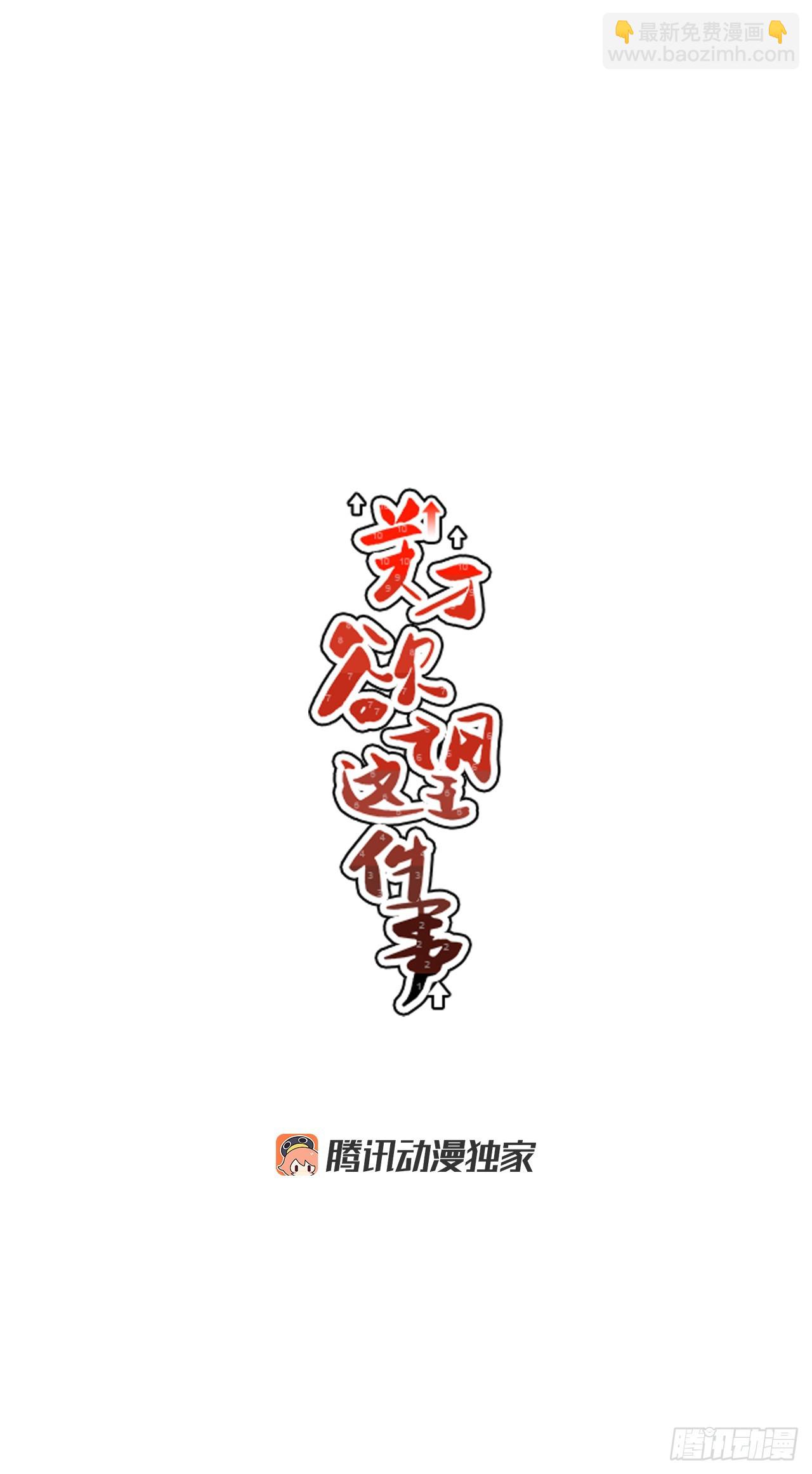 69.番外11 毕业去向22