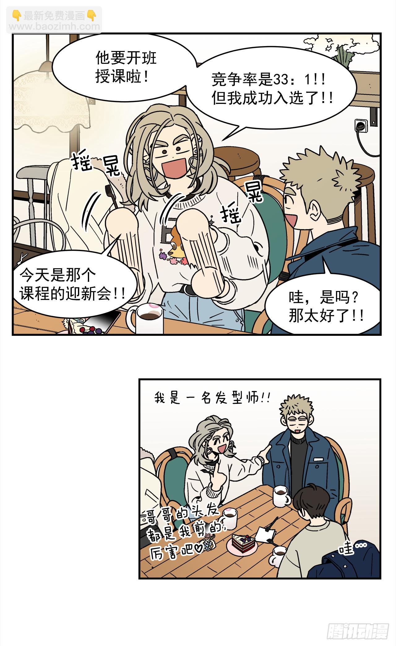 75.番外17 不同的妹妹10