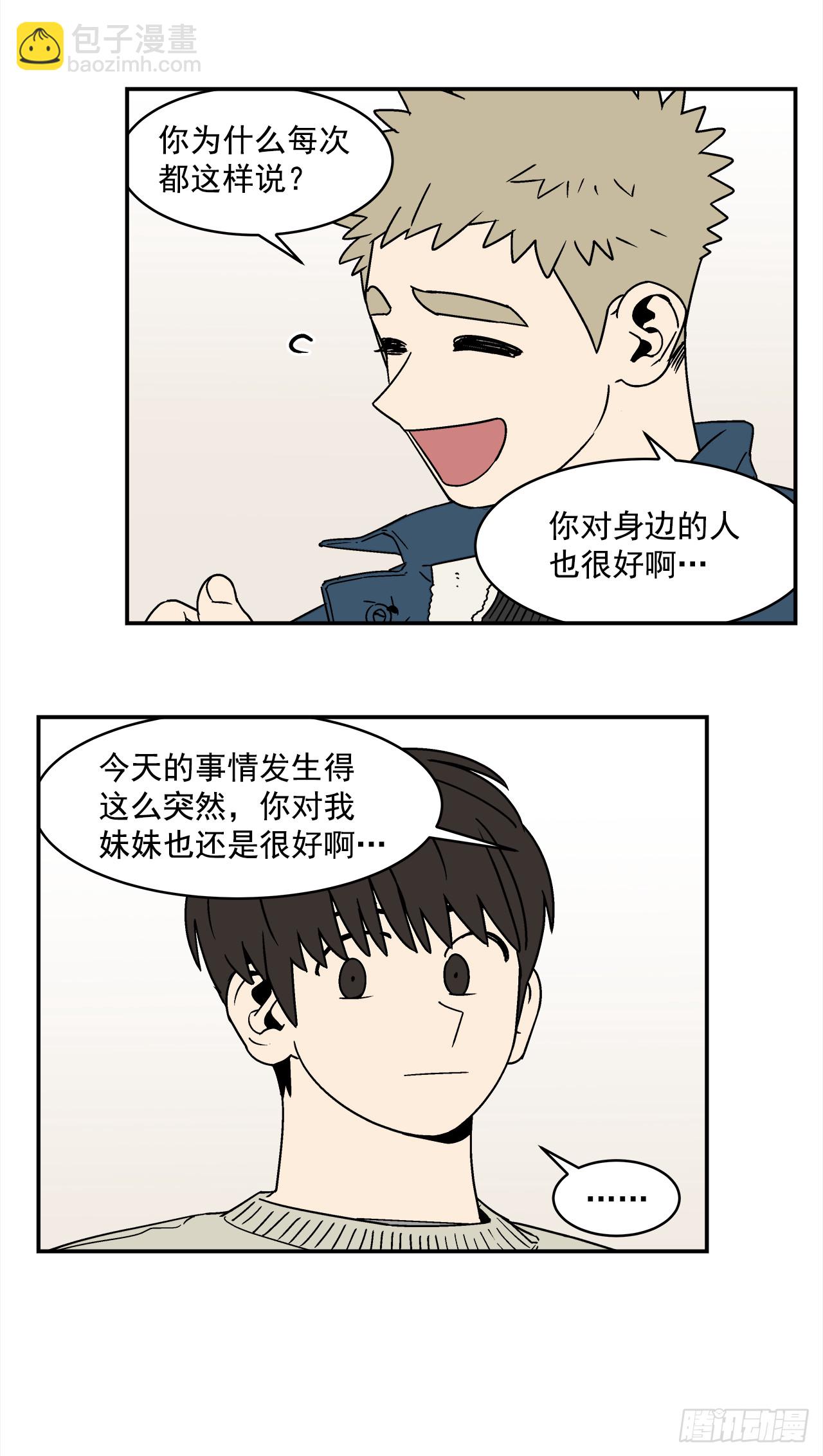 75.番外17 不同的妹妹21