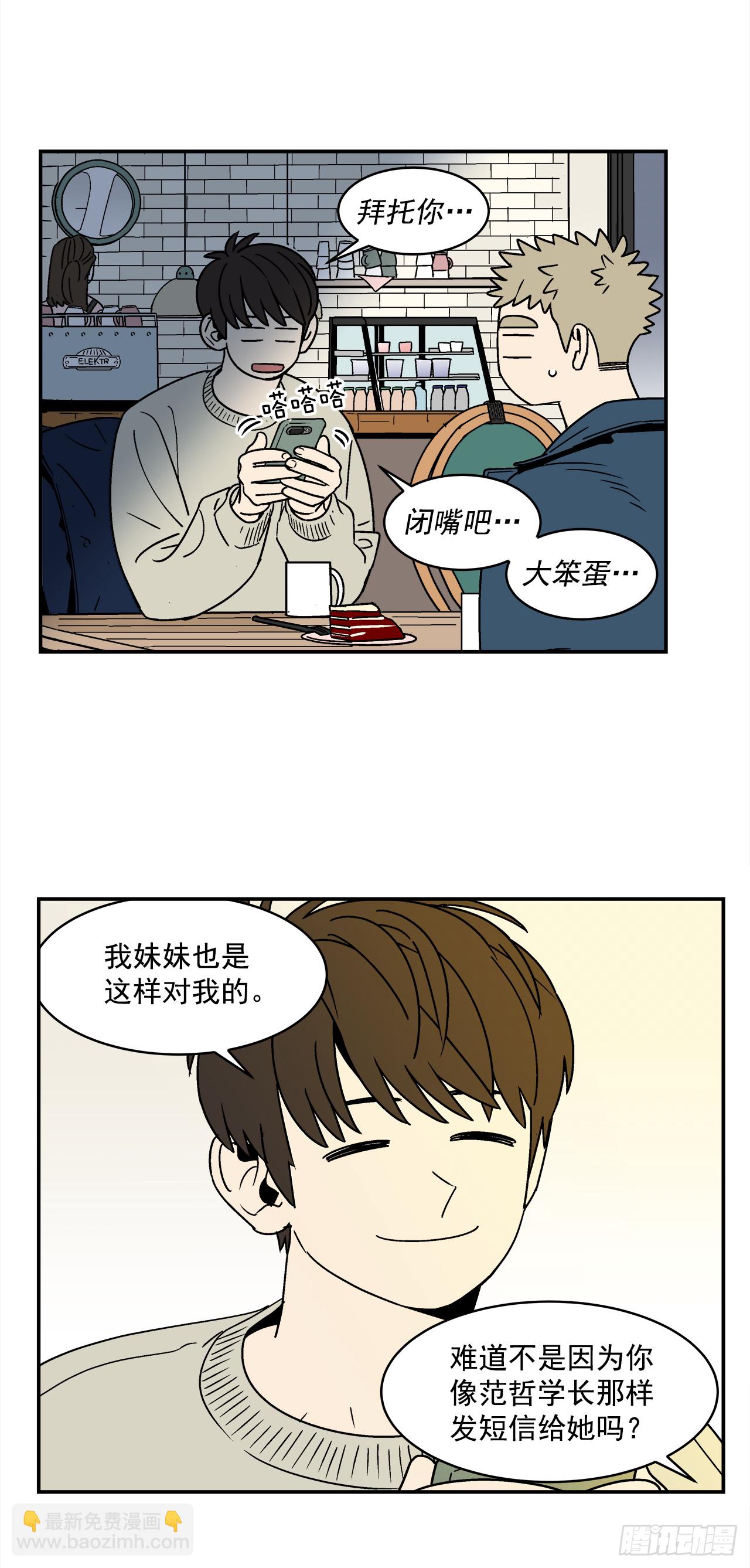 75.番外17 不同的妹妹25