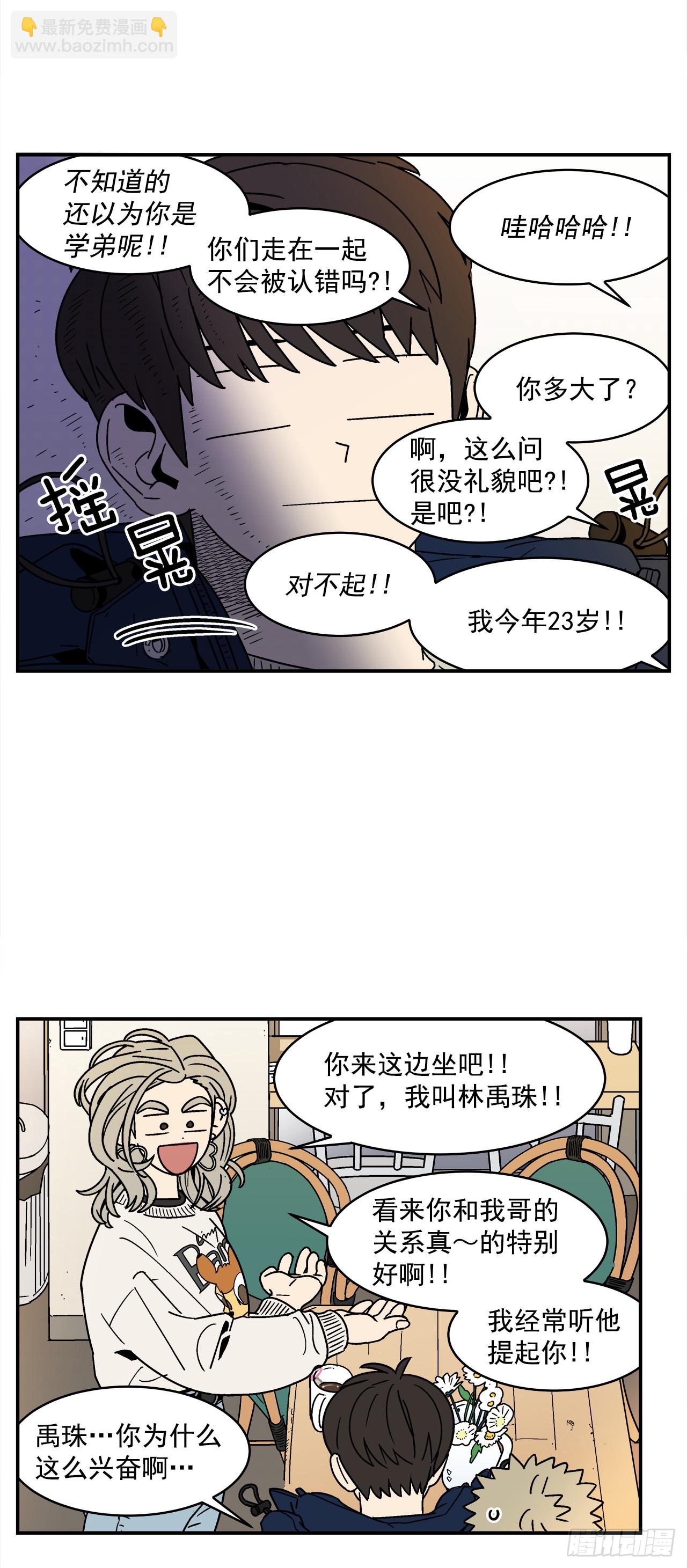 75.番外17 不同的妹妹6