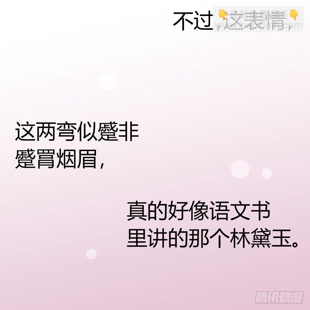 林黛玉变成了男的？18