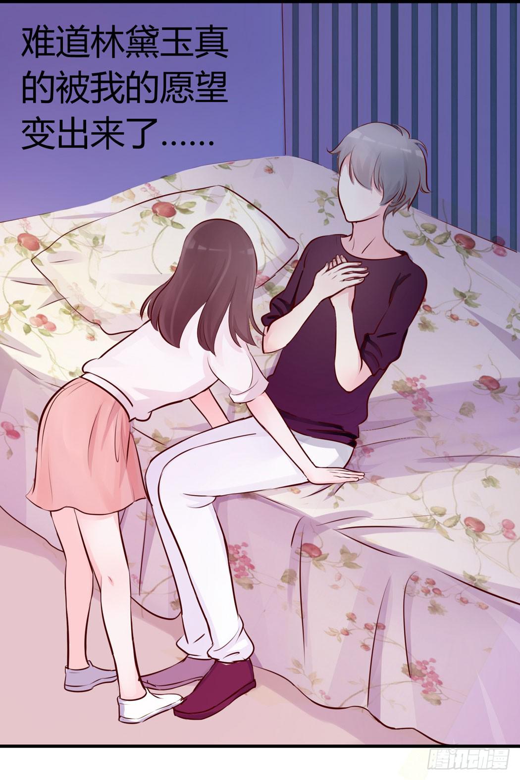 林黛玉变成了男的？19