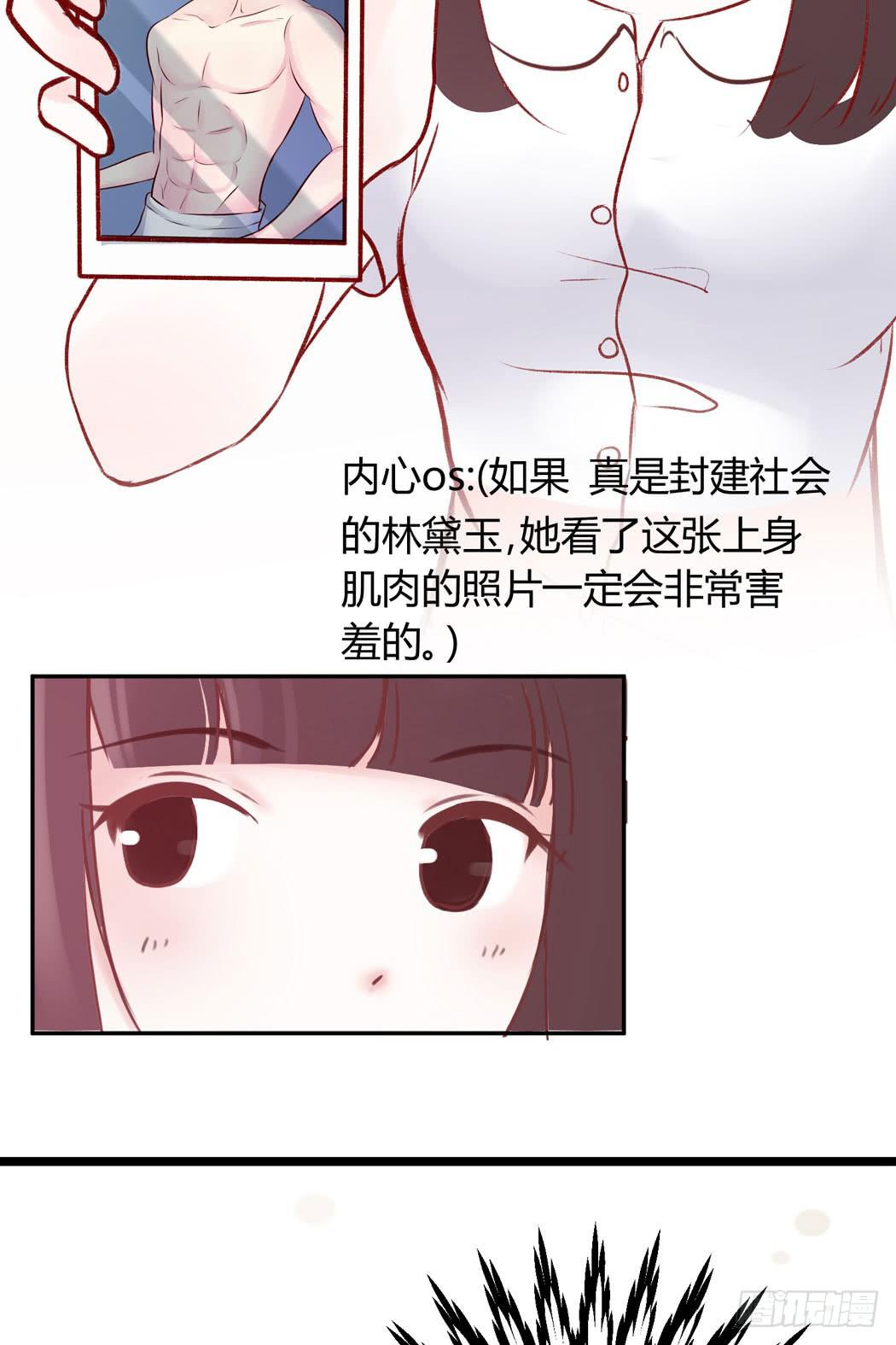 林黛玉变成了男的？24