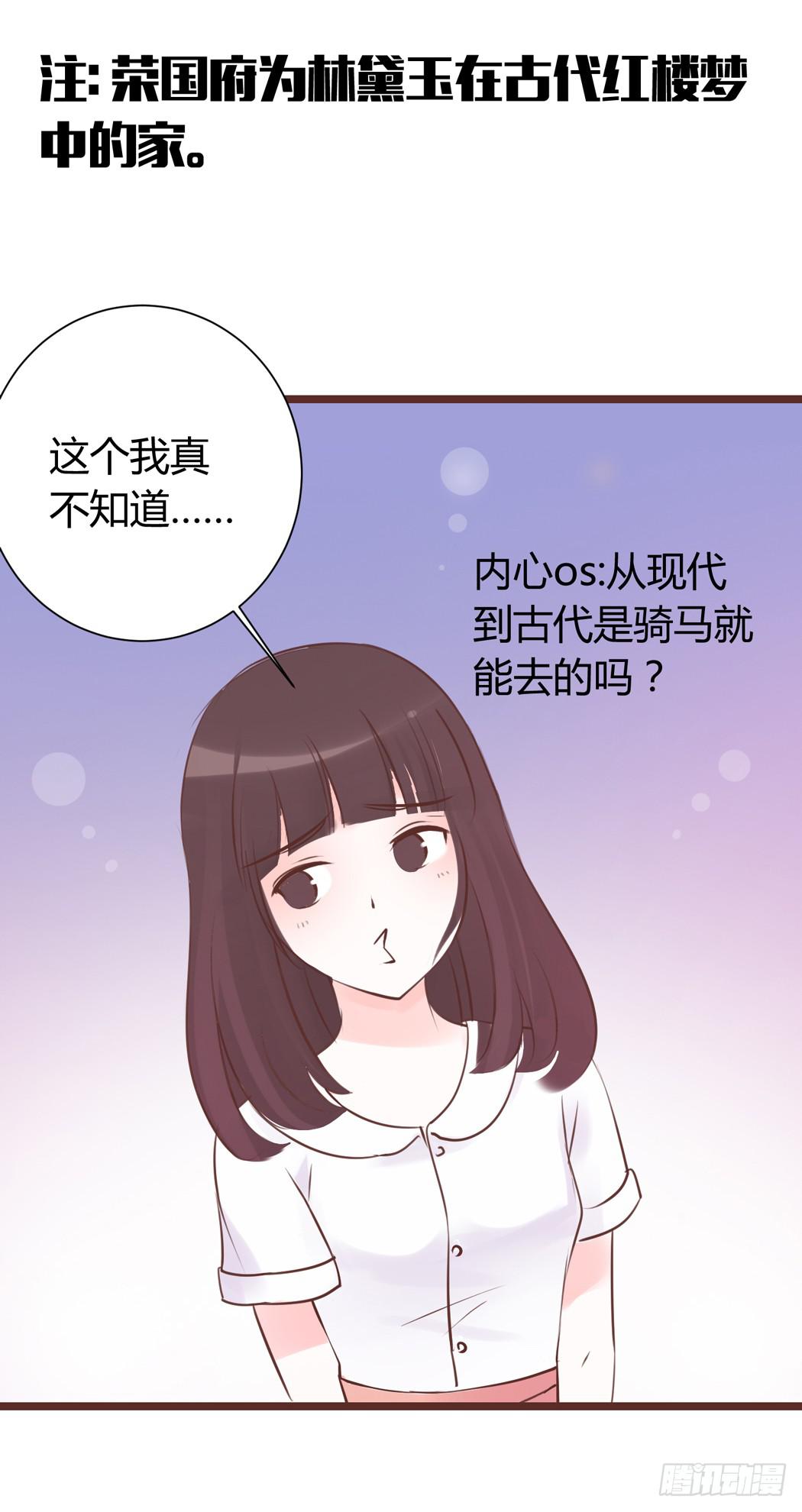 我才没有跟林黛玉谈恋爱1
