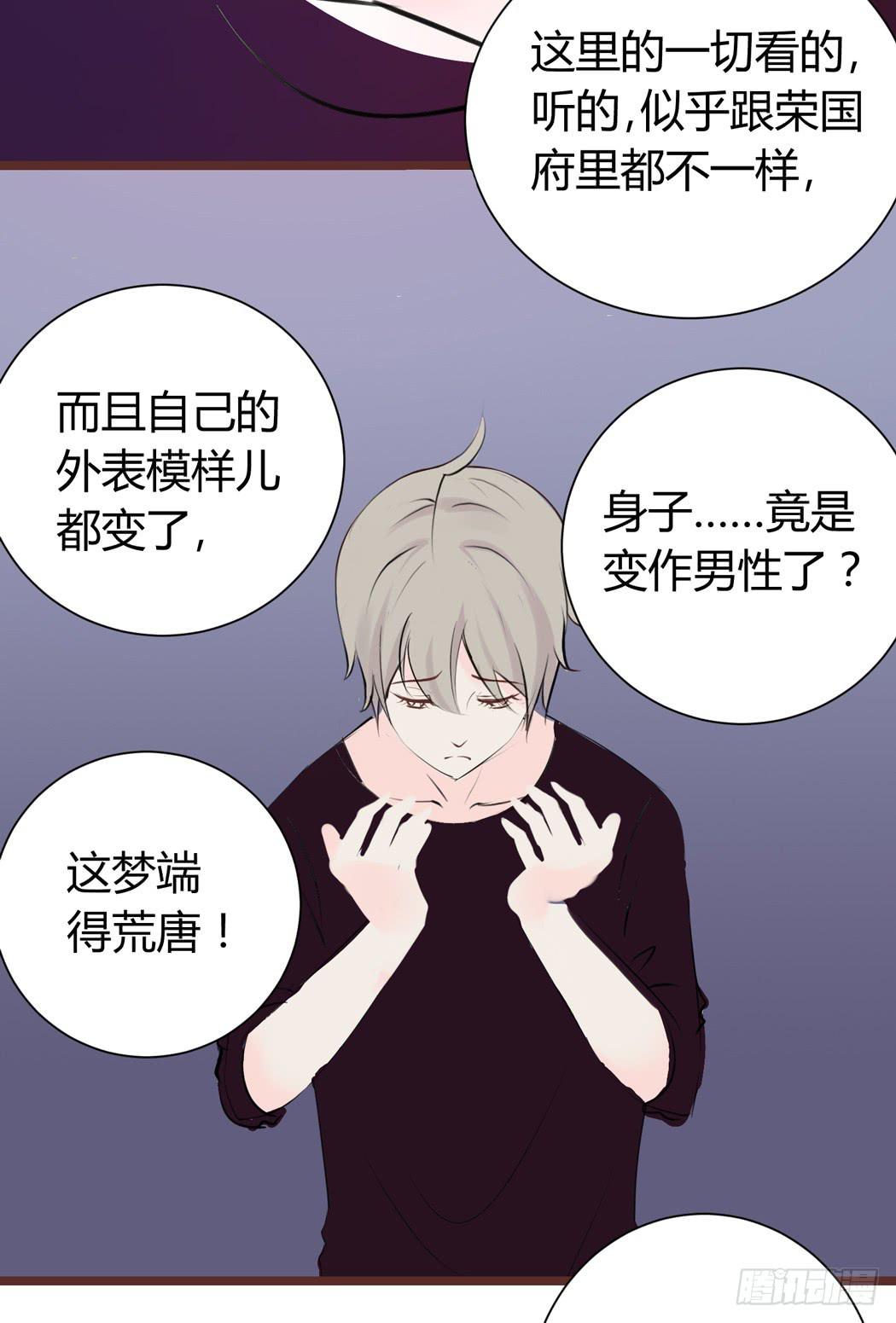 我才没有跟林黛玉谈恋爱4