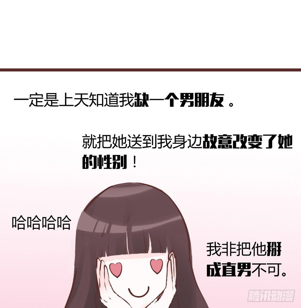 我才没有跟林黛玉谈恋爱8