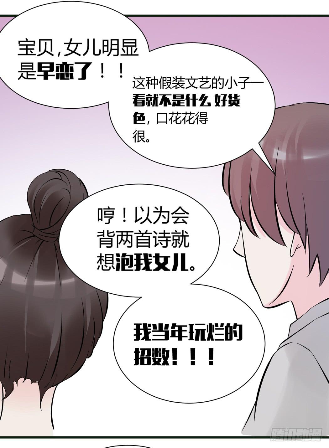 林黛玉是我的语文家教14