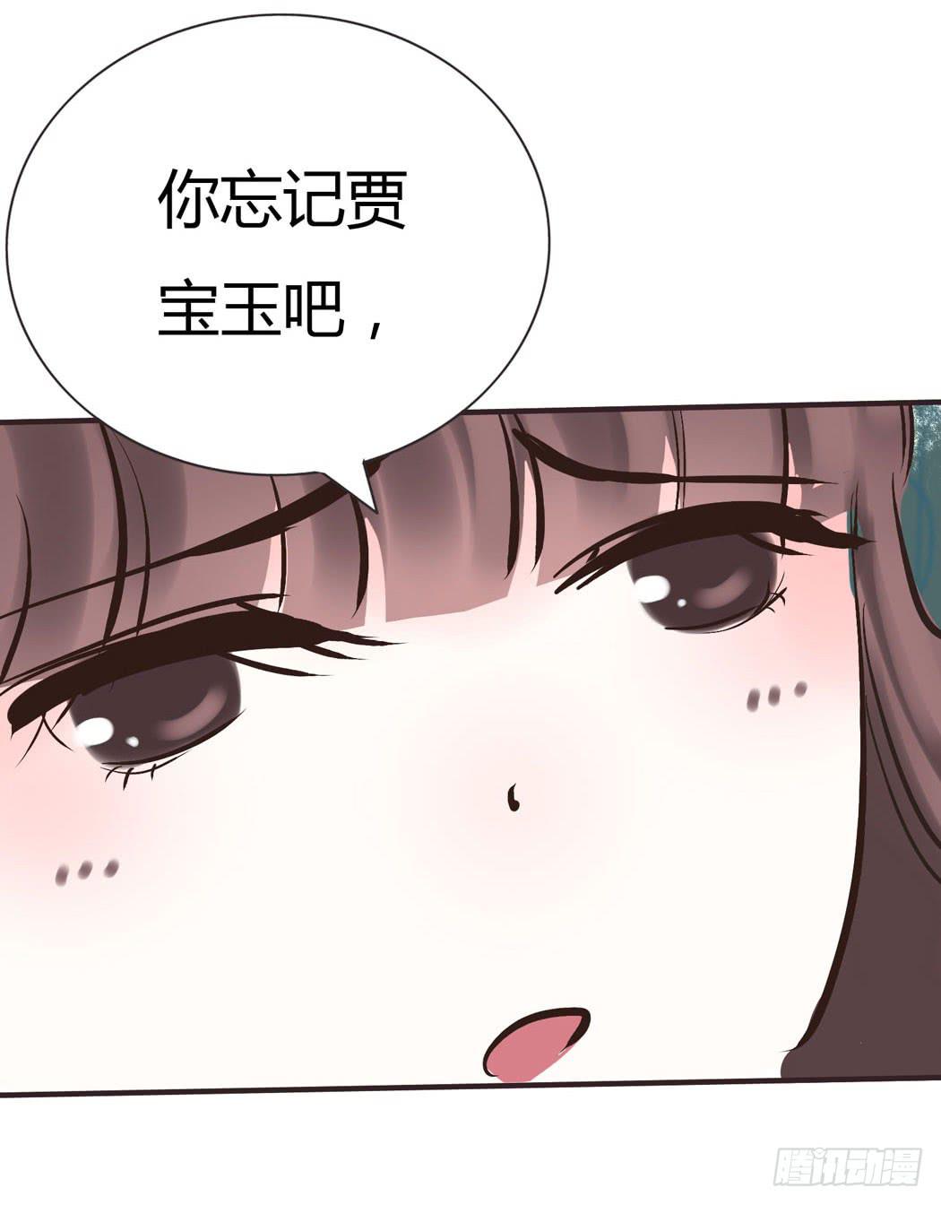 林黛玉，你忘记贾宝玉吧！51