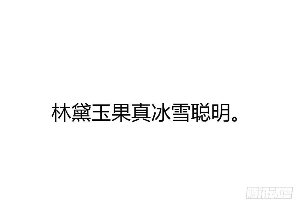 林黛玉，你忘记贾宝玉吧！6