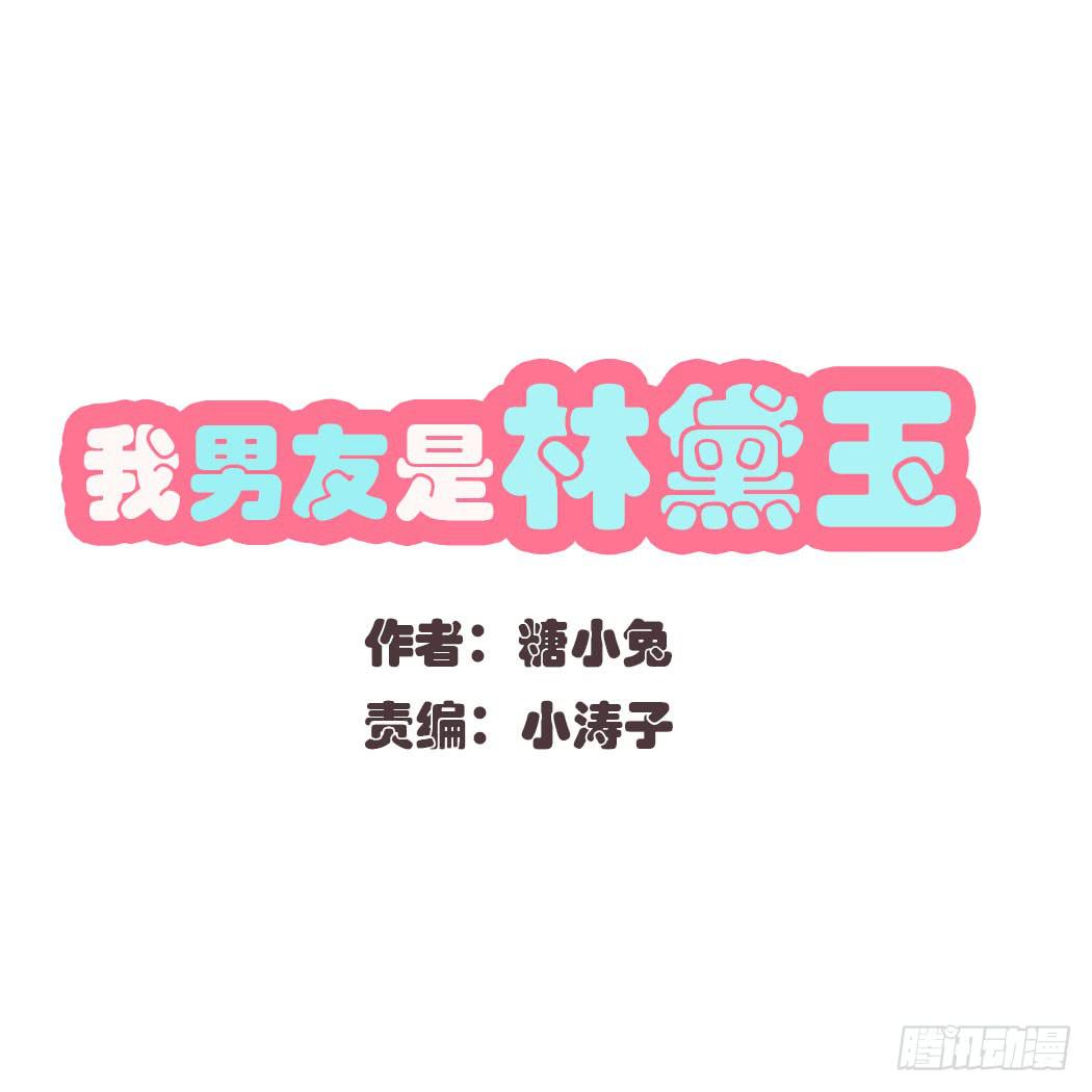 竟然，跟林黛玉开房了0