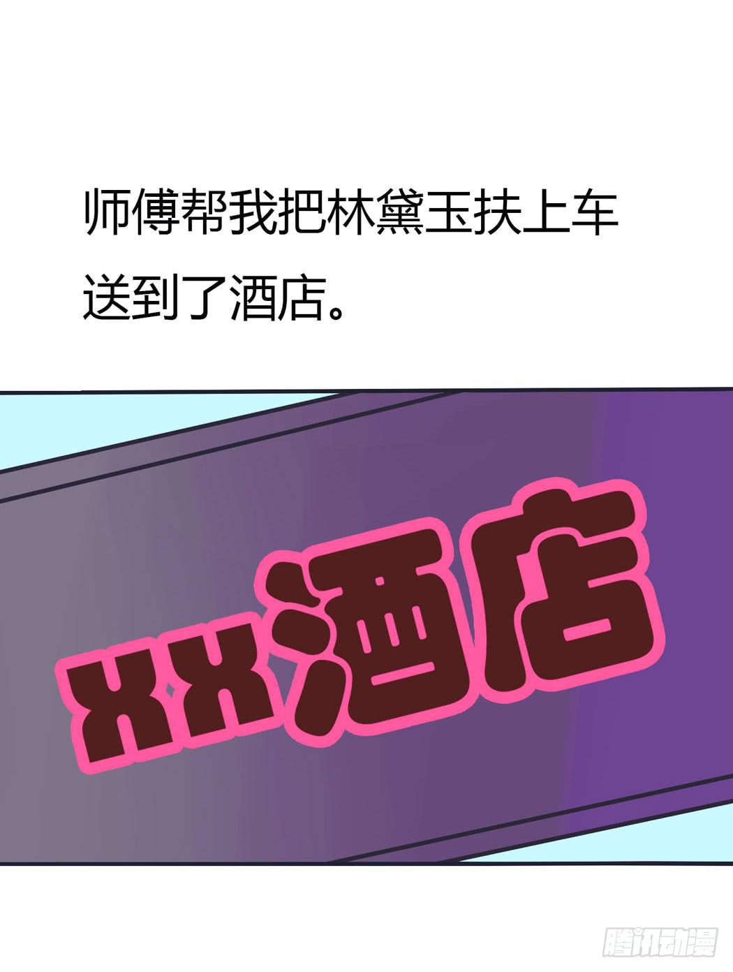 竟然，跟林黛玉开房了11