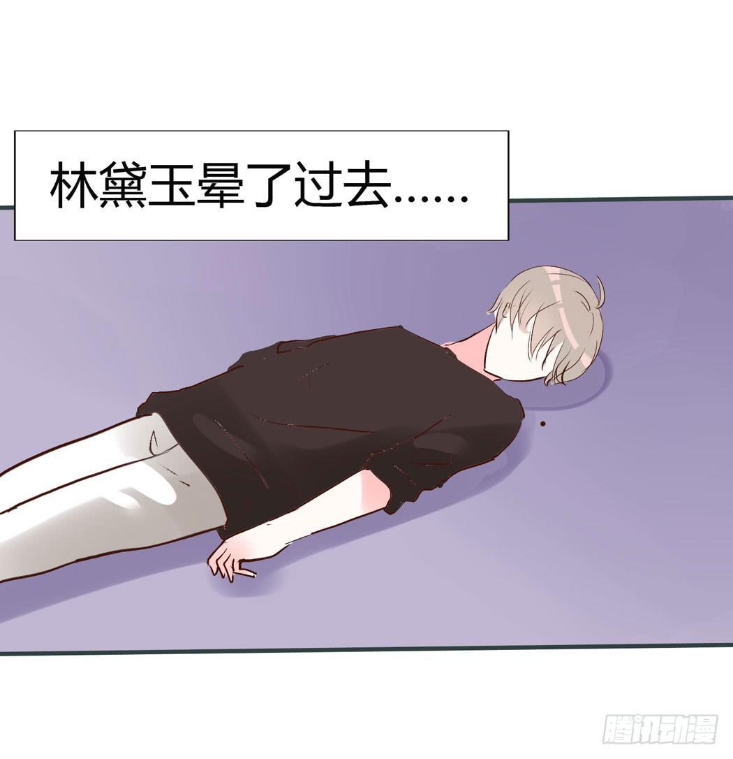 竟然，跟林黛玉开房了2