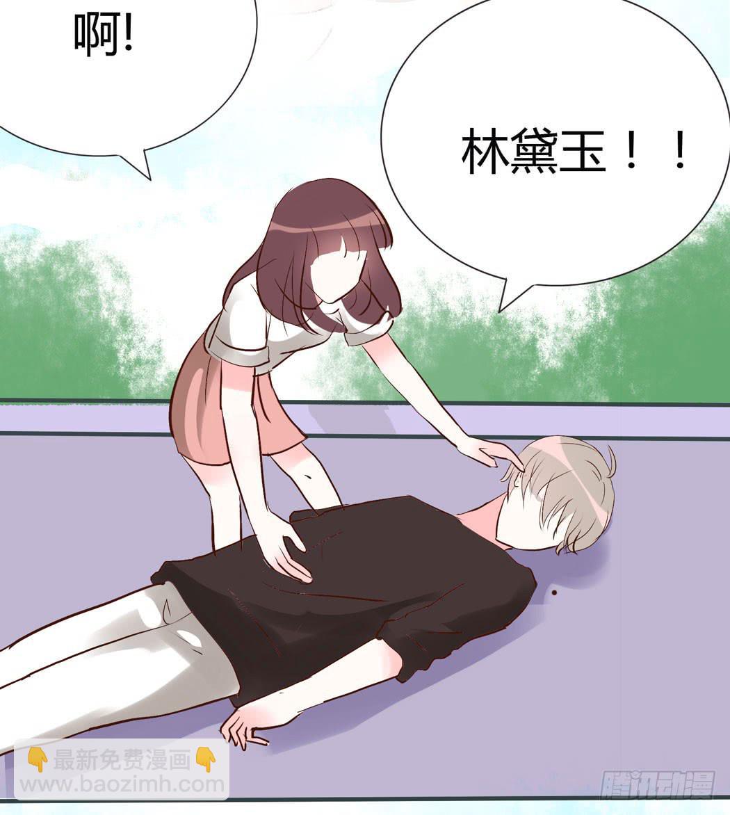 竟然，跟林黛玉开房了4