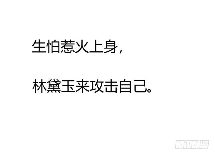 林黛玉有黑帮老大的潜质？6