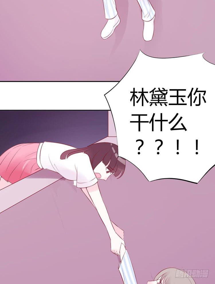 林黛玉活不过十八岁24