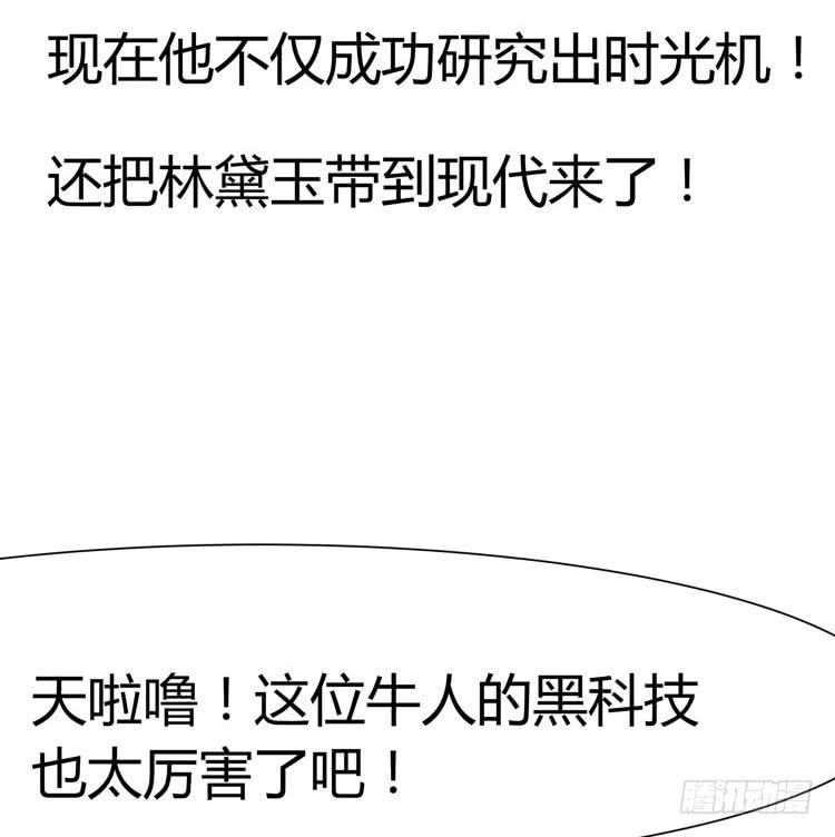 林黛玉与时空机器21