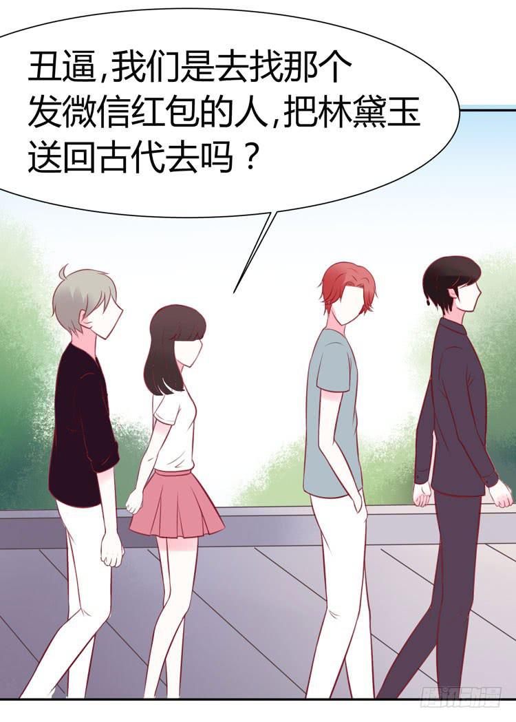 林黛玉与时空机器25
