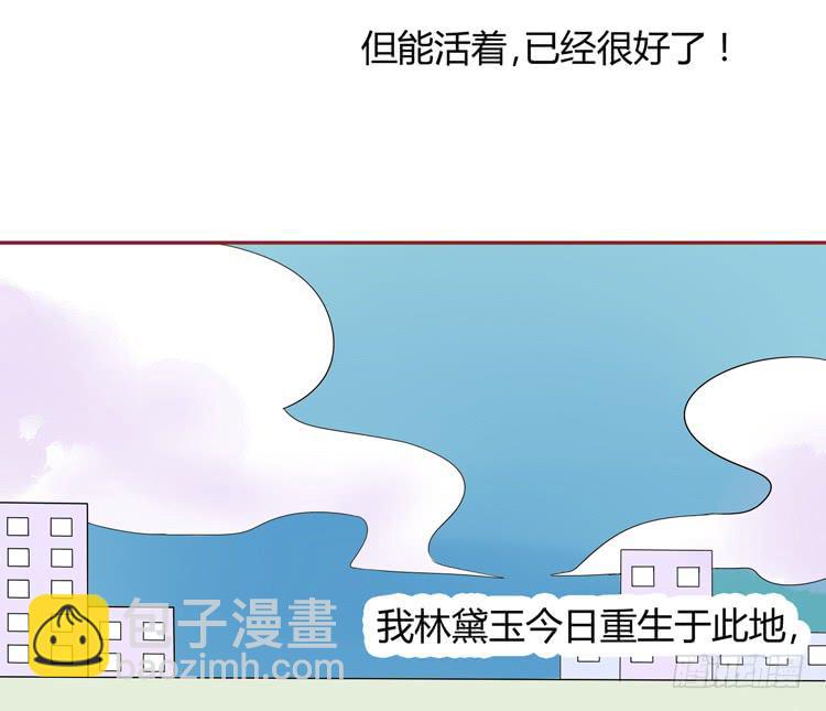 林黛玉不要我了……17