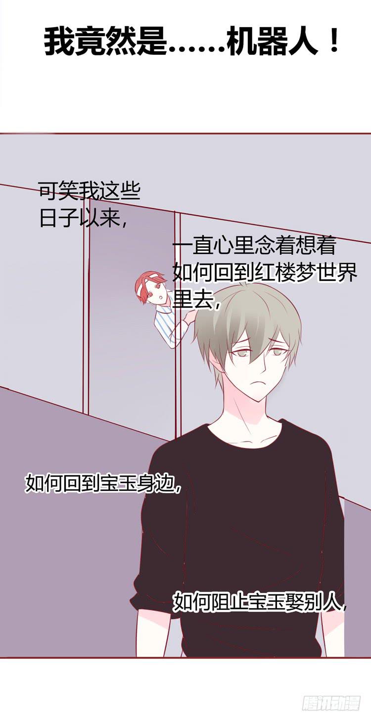 林黛玉不要我了……2