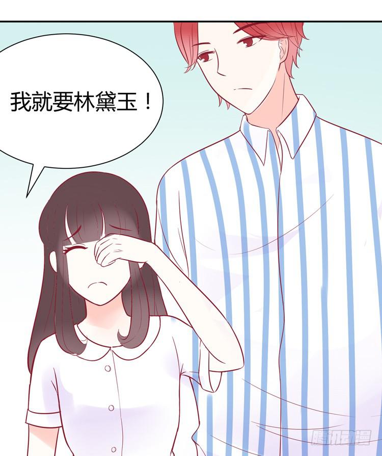 我最爱的男生，是林黛玉11