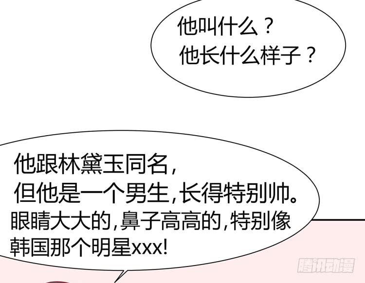 我最爱的男生，是林黛玉41