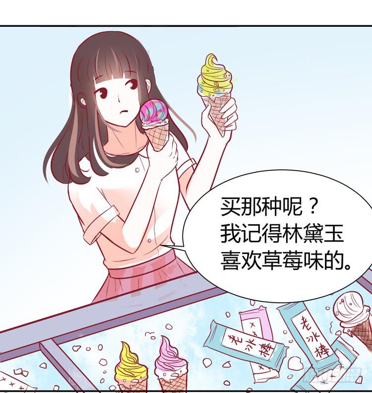 我最爱的男生，是林黛玉60