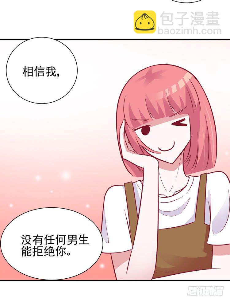 勇敢地去撩男神吧！24