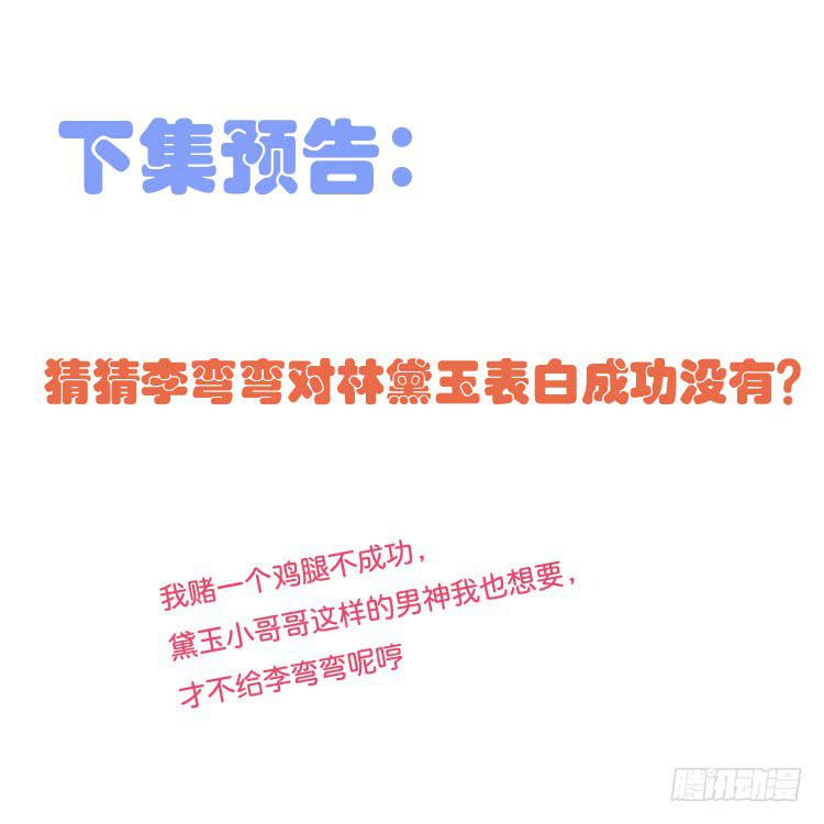 勇敢地去撩男神吧！32