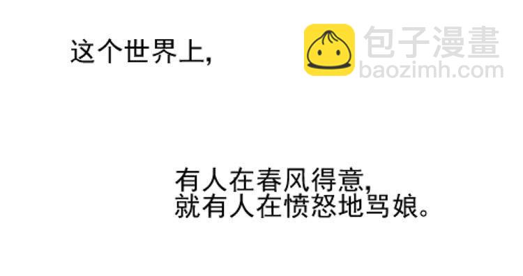 凭什么我就不是人！11
