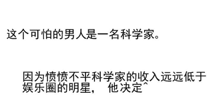 凭什么我就不是人！38