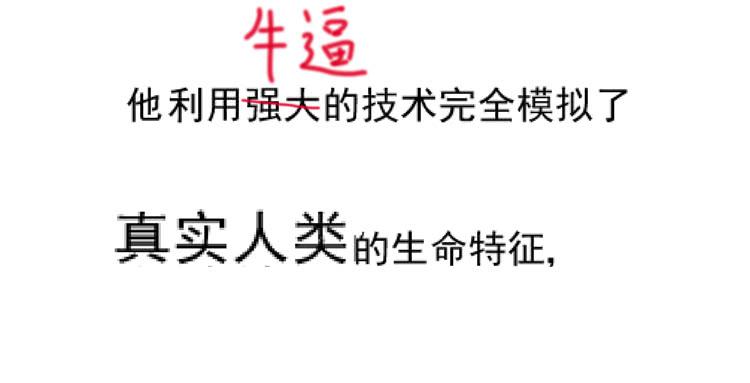 凭什么我就不是人！41