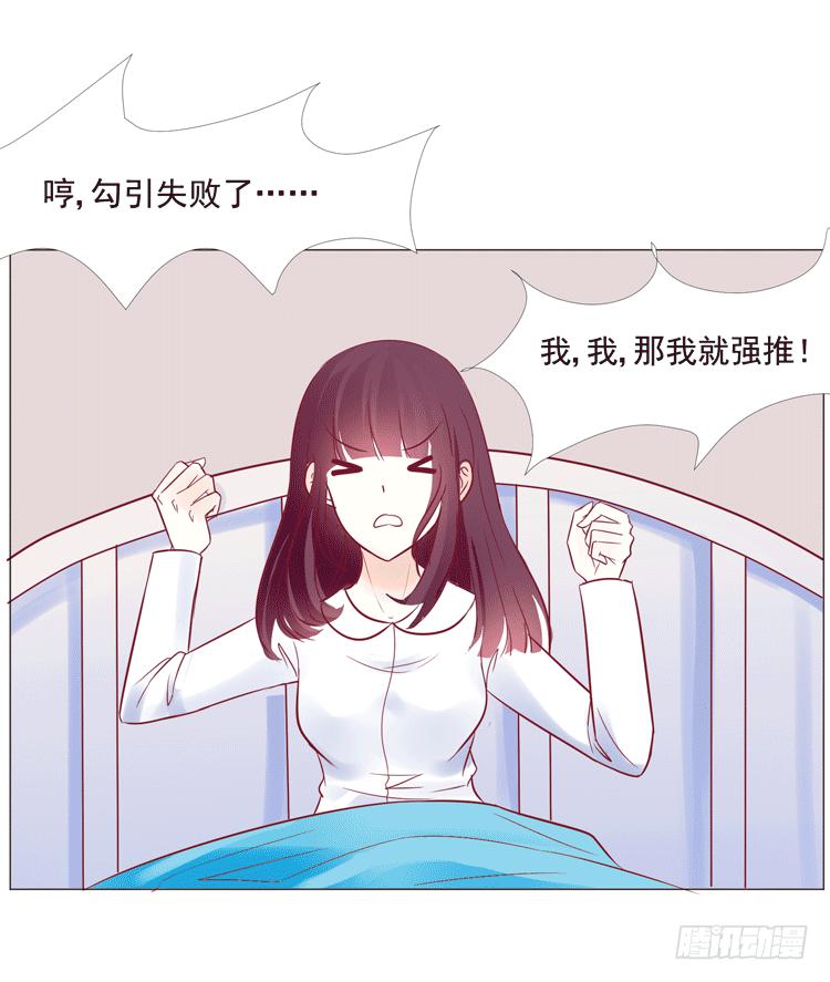 勾引男神失败……14