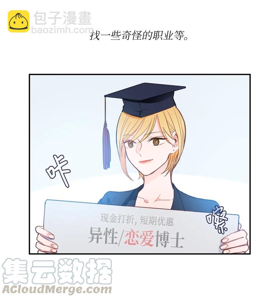 78 恋爱博士（1）15