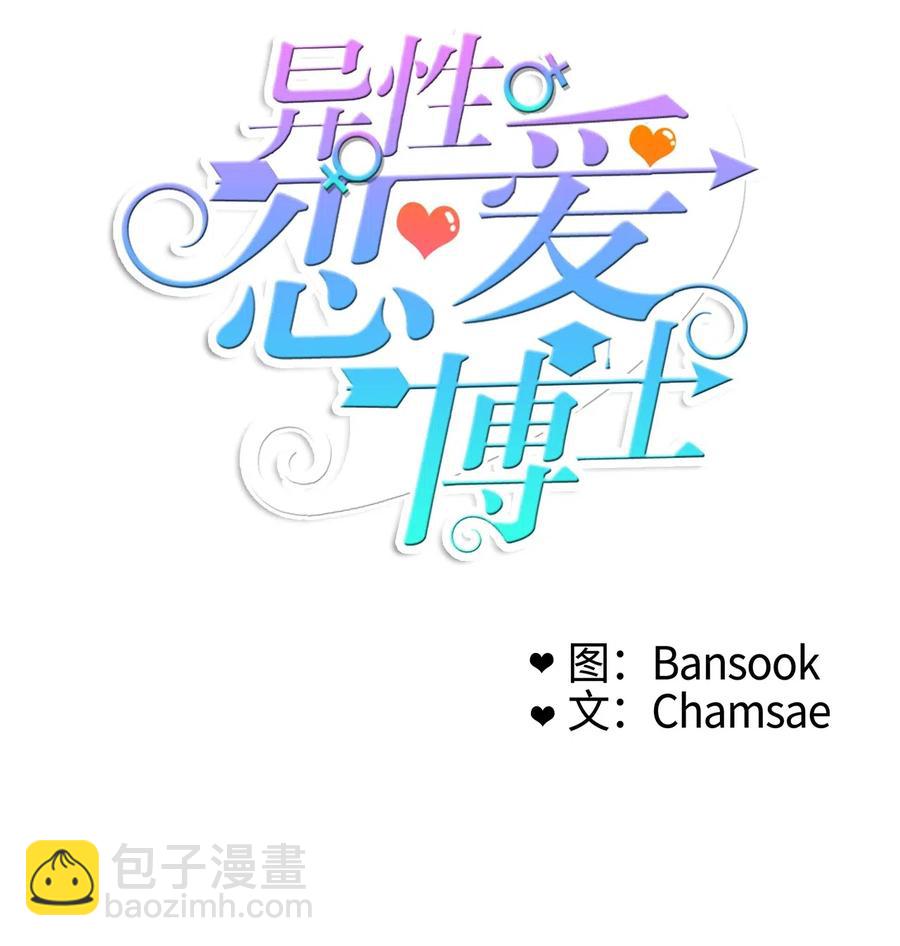 78 恋爱博士（1）17