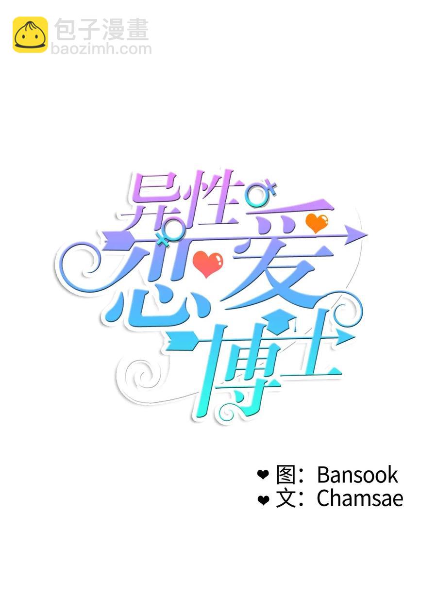 80 恋爱博士（3）4