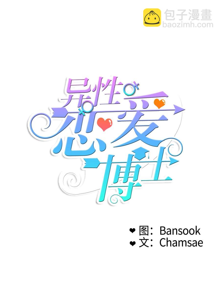 82 恋爱博士（4）13