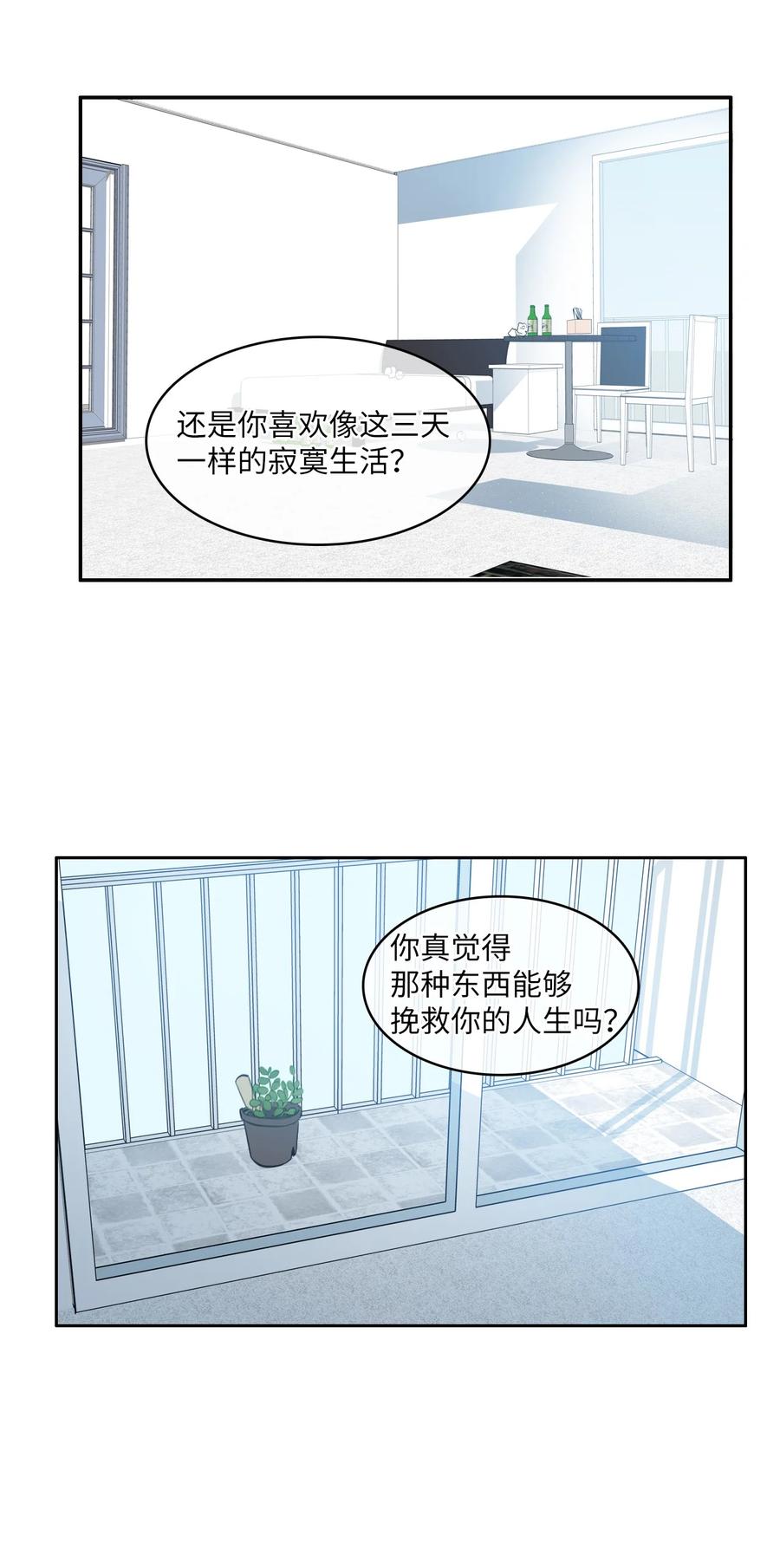 82 恋爱博士（4）19