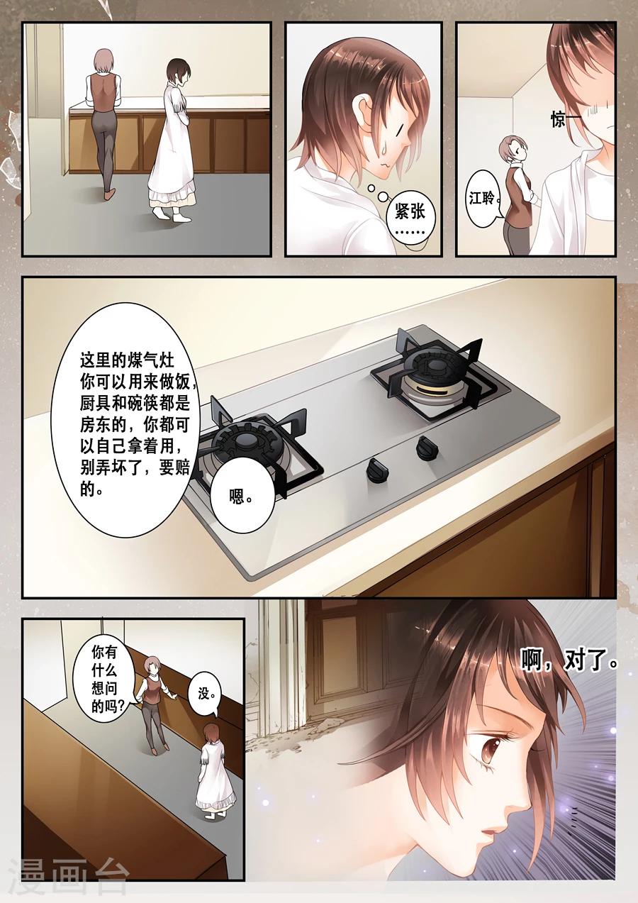 第2话 用了她的开水瓶2