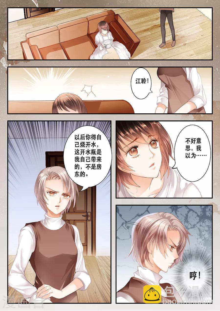 第2话 用了她的开水瓶6
